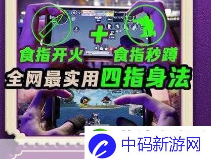 和平精英鲨鱼四指键位设置全攻略