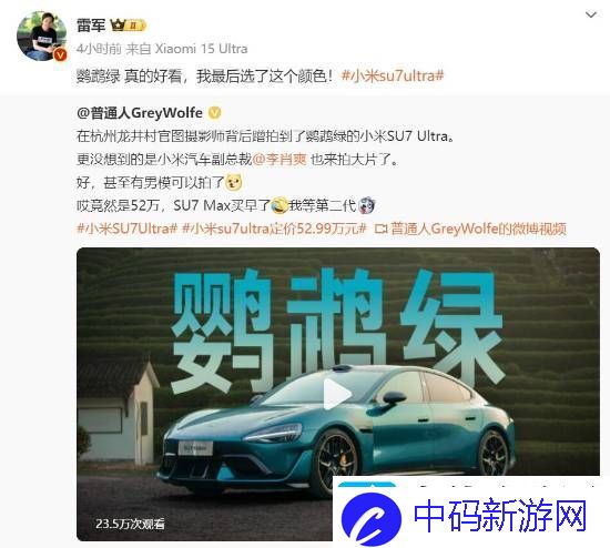 小米SU7-Ultra选什么颜色-雷军选鹦鹉绿：真好看