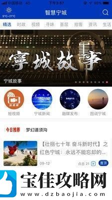 智慧宁城app下载安装-智慧宁城手机版下载v0.1