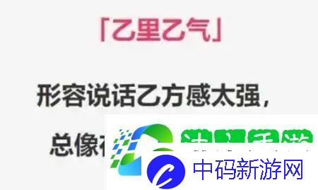 乙里乙气的是什么梗网络用语-乙里乙气的梗意思及出处分享