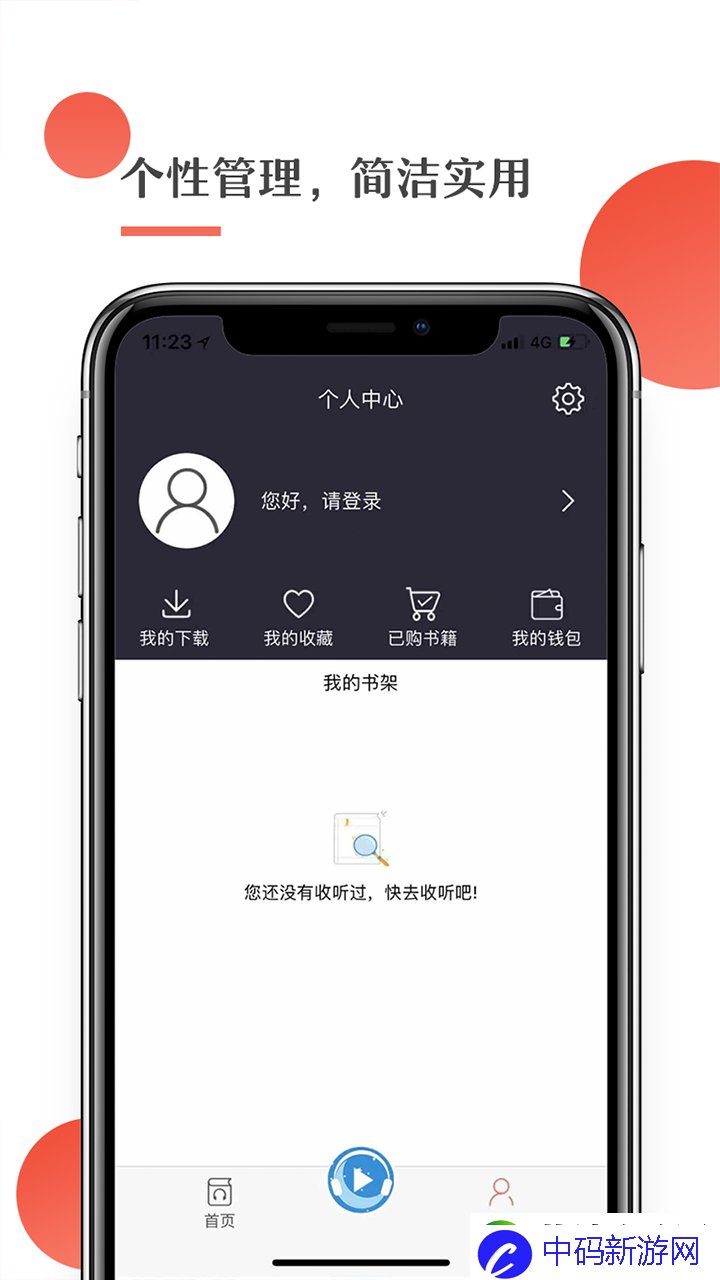 月亮听书app下载-月亮听书安卓版下载v1.3.1