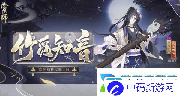 阴阳师超级大肝佬妖琴师养成攻略介绍-让你成为游戏中的霸主