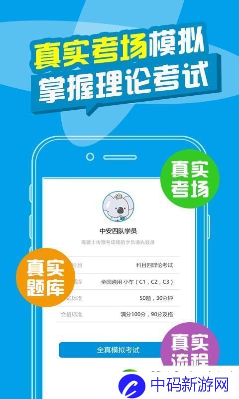 考拉驾考app下载-考拉驾考手机版下载v1.6.4