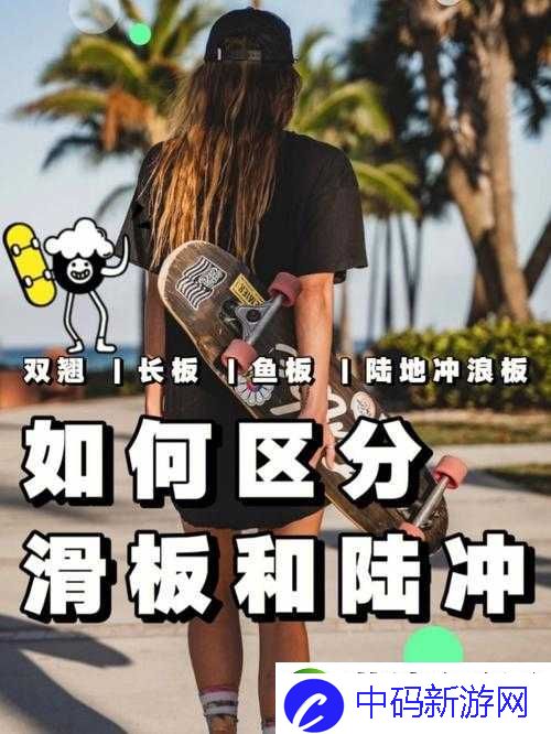 妄想山海滑板究竟隐藏何处