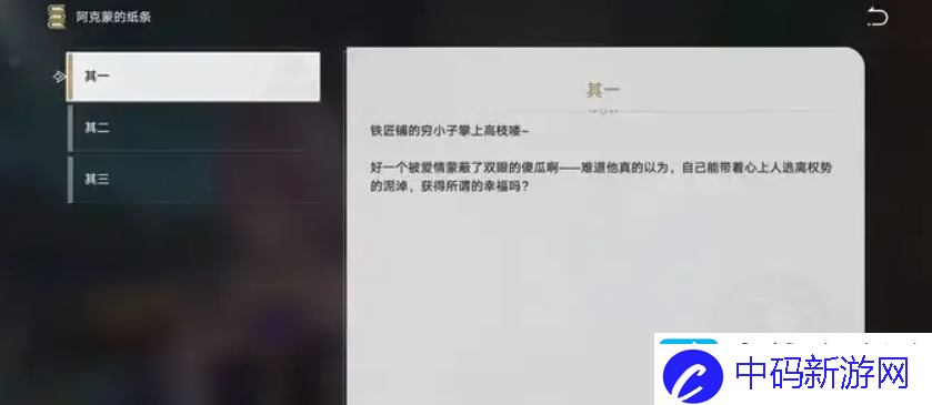 星铁翁法罗斯泰坦之间的爱情故事